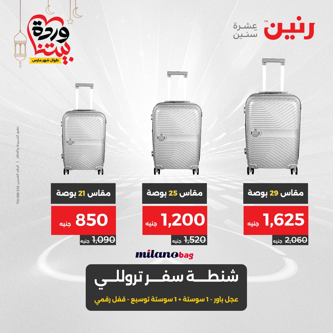 raneen offers from 23mar to 24mar 2025 عروض رنين من 23 مارس حتى 24 مارس 2025 صفحة رقم 44